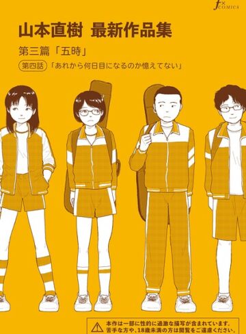 単話❤山本直樹最新作品集（単話）｜山本直樹-評価5.00