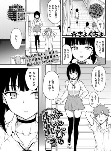 単話❤みやびな先輩（単話）｜きょくちょ-評価4.85