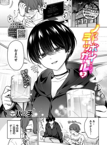 単話❤ノット・ボーイ・ミーツ・ガール（単話）｜ハマチ-評価4.78