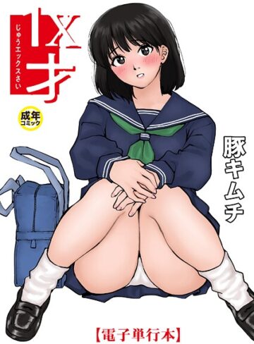 羞恥❤1X才｜豚キムチ-評価4.83