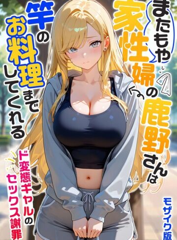 フルカラー❤家性婦の成瀬さんは竿のお掃除までしてくれる モザイク版｜我々ぺこり-評価5.00