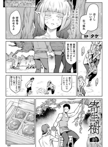 単話❤寄生樹（単話）｜タケ-評価3.75