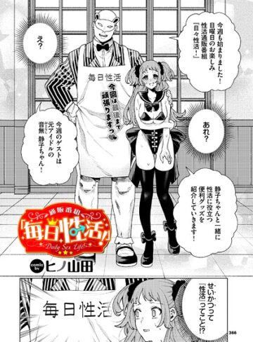 羞恥❤性教育番組「子作りを学ぼう！」（単話）｜ヒノ山田-評価3.70