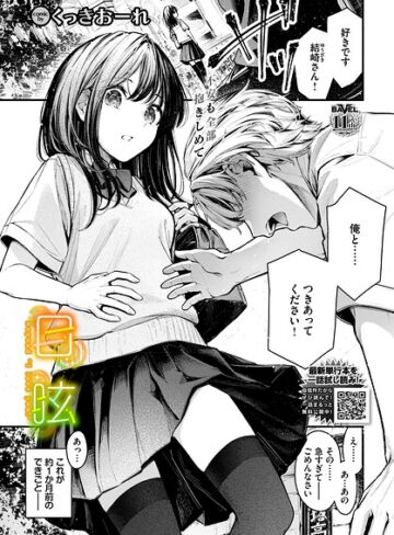 単話❤目眩（単話）｜くっきおーれ-評価5.00